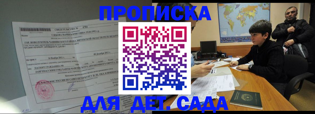 прописка ребенка в Лесосибирске